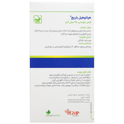 قرص جویدنی هپاتوهیل باریج اسانس