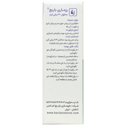 قطره لوسیون موضعی رزماری باریج اسانس