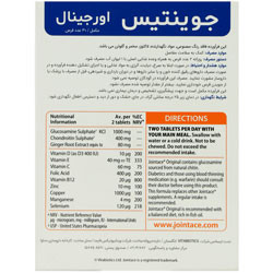 قرص جوینت ایس کندروتین گلوکزامین ویتابیوتیکس