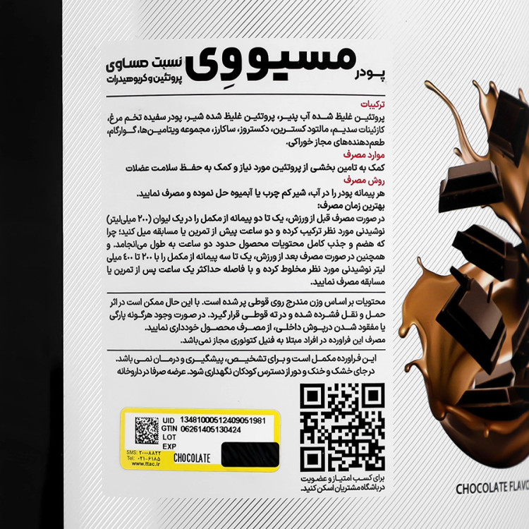 پودر مسیو وی پی ان سی (کارن)