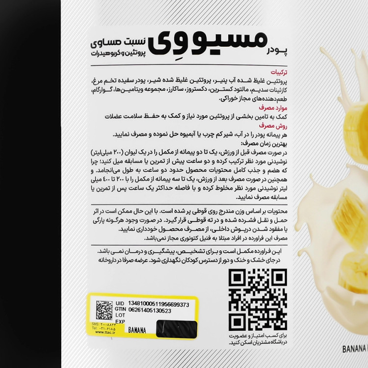 پودر مسیو وی پی ان سی (کارن)