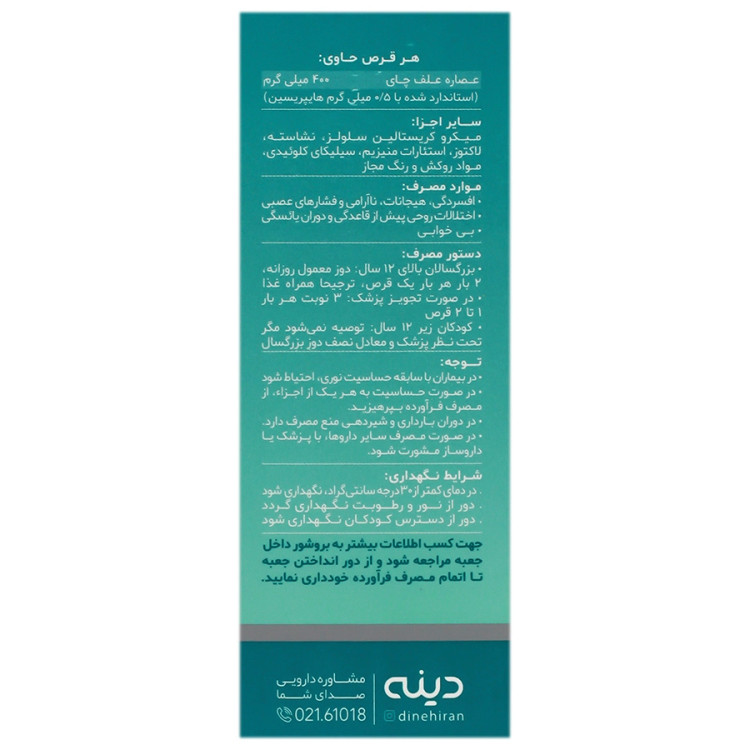 قرص نروکسین دینه