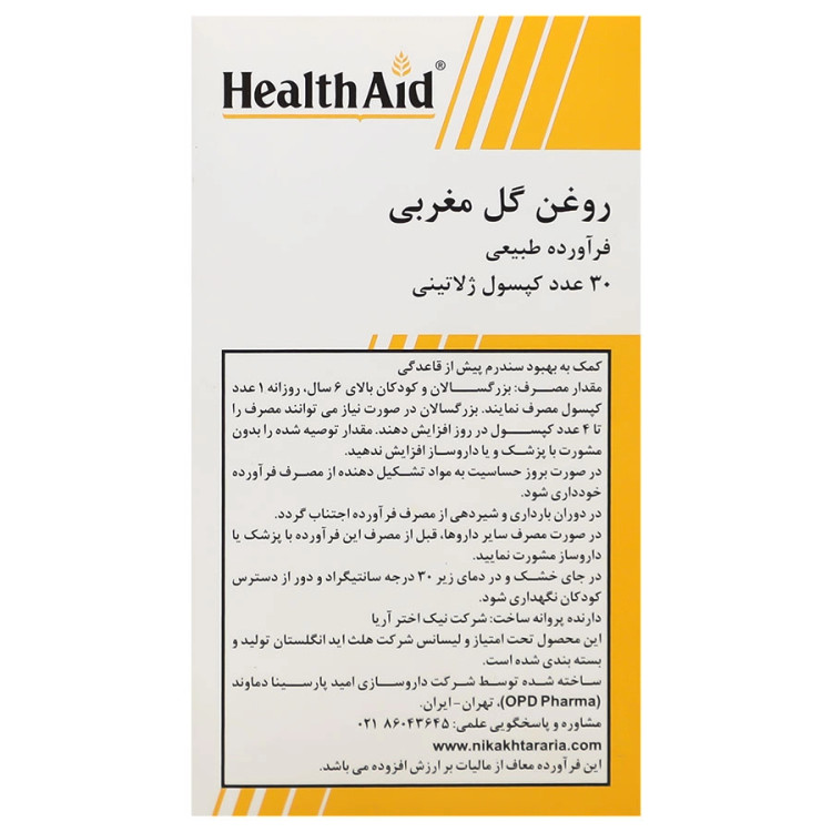 کپسول روغن گل مغربی 1300 میلی گرمی هلث اید