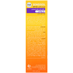 کرم ضد آفتاب فیزیکال سنسی سول SPF60 آردن
