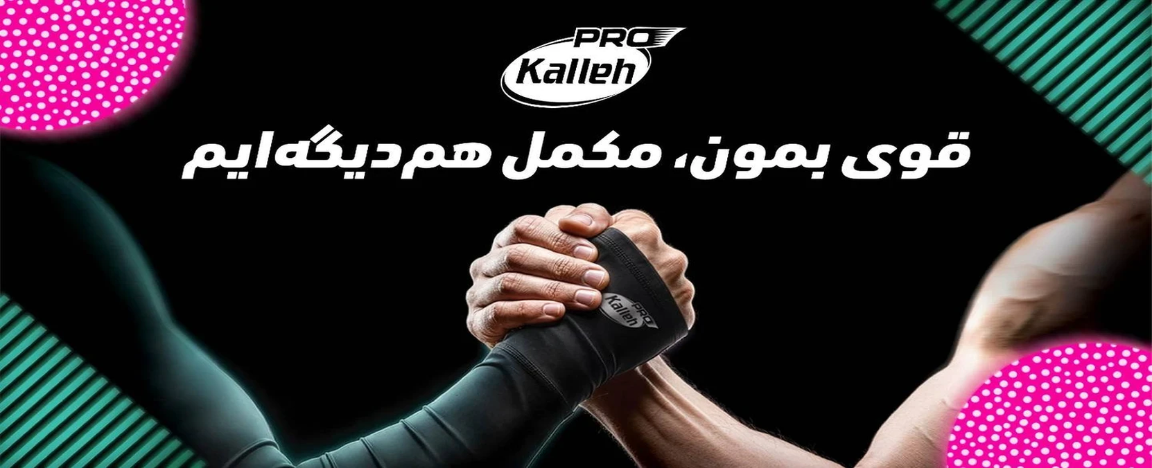 محصولات کاله پرو