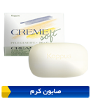 صابون کرم 10 درصد کاپوس آلمان مرطوب کننده پوست های خشک