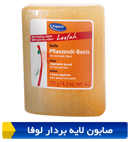 صابون لایه بردار لوفا کاپوس آلمان