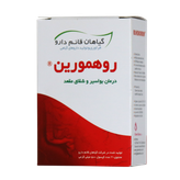 کپسول روهمورین