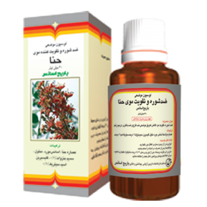 لوسیون ضد شوره و تقویت کننده موی حنا باریج