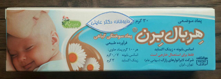 پماد گیاهی هربال برن مخصوص سوختگی