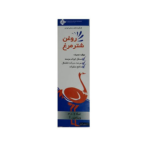 روغن شترمرغ پیشرو آریا روناک