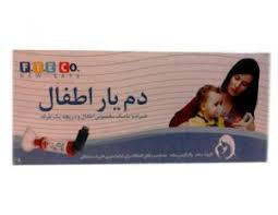 دم یار اطفال همراه با ماسک مخصوص اطفال و دریچه یک طرفه