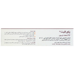 کپسول پاورفیت