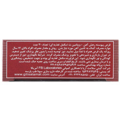 قرص پیوسته رهش آهن و ویتامین ث برونسون