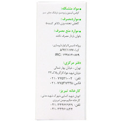 قرص کارویل حکیم مومن تبریزی