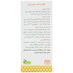 شربت زوفا عسلی رازک