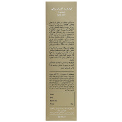 کرم ضد آفتاب رنگی +SPF50 سینره