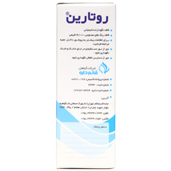 پودر روتارین