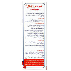 قطره فروزومال سیمرغ دارو عطار