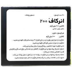 کپسول انرکاف 200 الحاوی