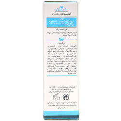 کرم مرطوب کننده پوست چرب 50 میلی لیتری مدیلن