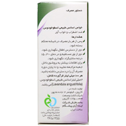 قطره اسطوخودوس الیس