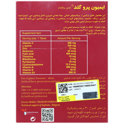 قرص ایمیون پروگلد مولتی نرمال