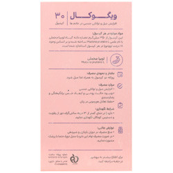 کپسول ویگوکال ژیکال