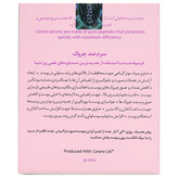 سرم ضد چروک سینره