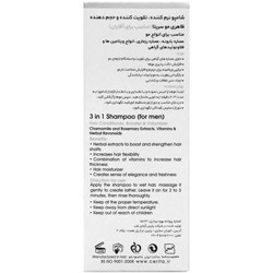 شامپو 3 در1 نرم کننده تقویت کننده و حجم دهنده مو مخصوص آقایان سریتا