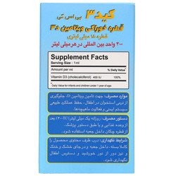 قطره کید3 بی اس کی بنیان سلامت کسری