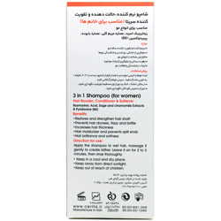 شامپو 3 در 1 تقویت کننده حالت دهنده و نرم کننده مو مخصوص بانوان سریتا