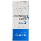 قطره گیاهی رودیورتیک قائم دارو