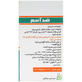 قرص انتی آسما سینافراور