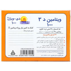 سافت ژل دی ویژل 1000 دانا