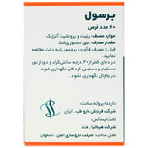 قرص برسول هیمالیا