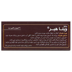 سافت ژل ویتا هیر دانا