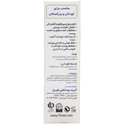 کرم آلوئه ورا فیروز