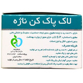 پد لاک پاک کن ناژه