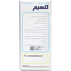 محلول خوراکی کلسیم سیمرغ دارو عطار