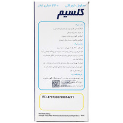 محلول خوراکی کلسیم سیمرغ دارو عطار