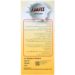 محلول خوراکی کالمرز سیمرغ دارو عطار