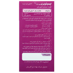 ایمونوبری بی دی آ برای کودکان بهتا دارو