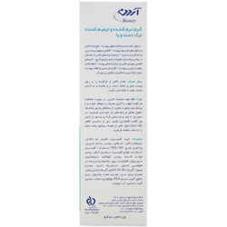 کرم نرم کننده و ترمیم کننده ترک دست و پا آردن