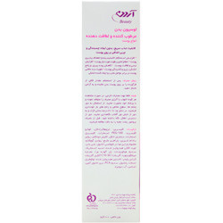 لوسیون مرطوب کننده و لطافت دهنده بدن آردن