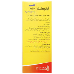 آرتو هلث سبز دارو