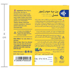پن بره موم زنبور عسل کرویا