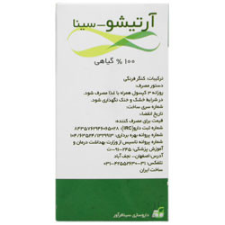 آرتیشو سینا سینافراور
