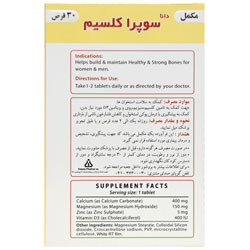 سوپرا کلسیم دانا