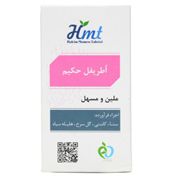 قرص اطریفل حکیم مومن تبریزی